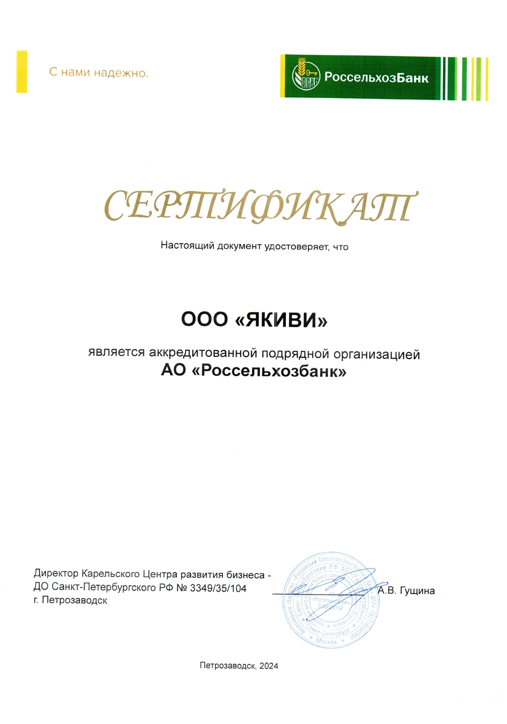 Аккредитация партнёра